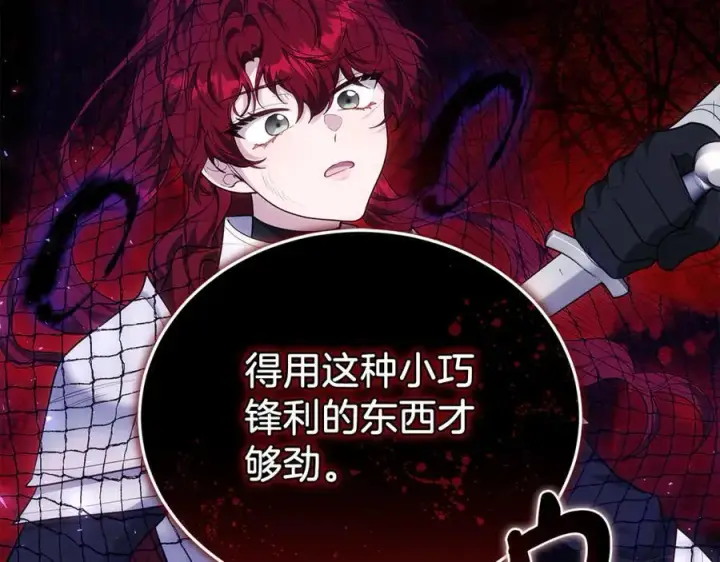 漫画《继母活命很简单》第78话 我的骄傲第194张图