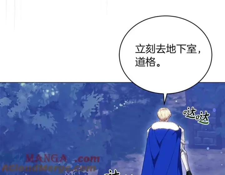 漫画《继母活命很简单》第78话 我的骄傲第197张图