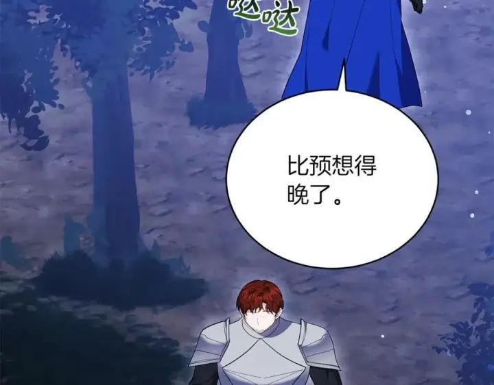 漫画《继母活命很简单》第78话 我的骄傲第198张图