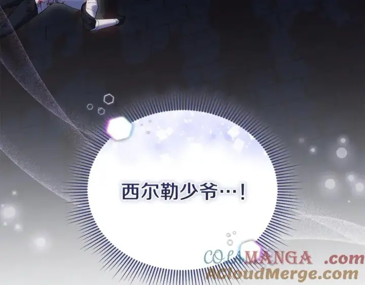 漫画《继母活命很简单》第78话 我的骄傲第21张图