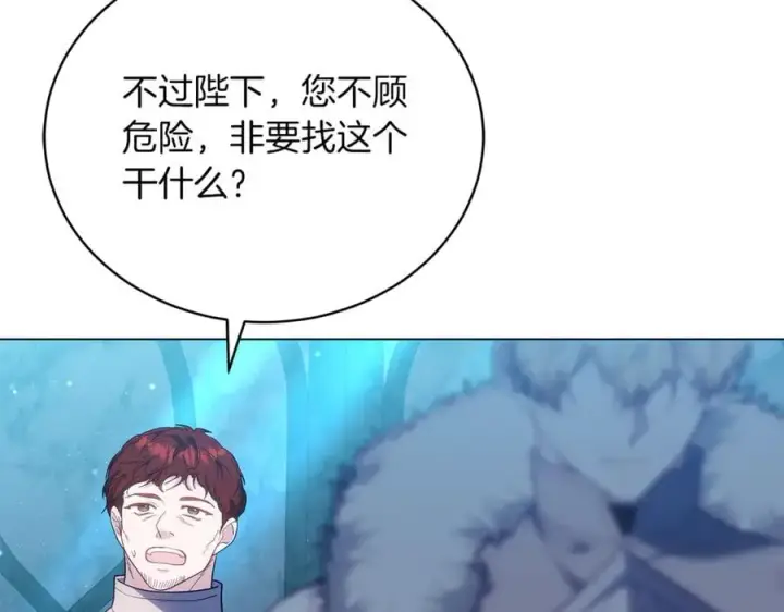 漫画《继母活命很简单》第78话 我的骄傲第211张图