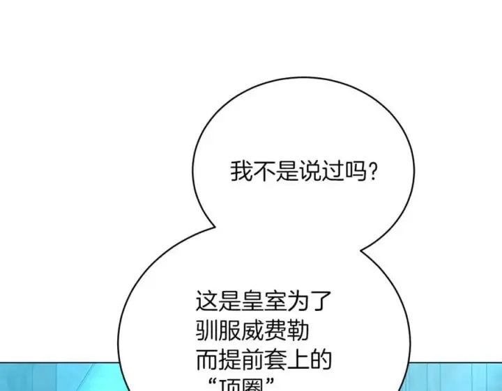 漫画《继母活命很简单》第78话 我的骄傲第214张图