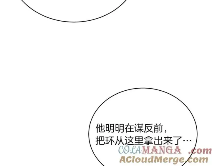 漫画《继母活命很简单》第78话 我的骄傲第217张图