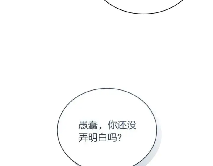 漫画《继母活命很简单》第78话 我的骄傲第218张图