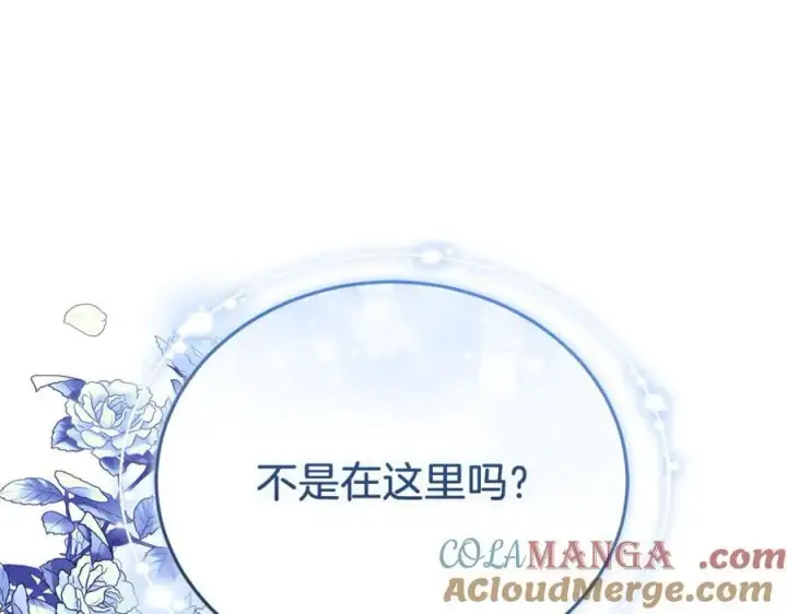 漫画《继母活命很简单》第78话 我的骄傲第225张图