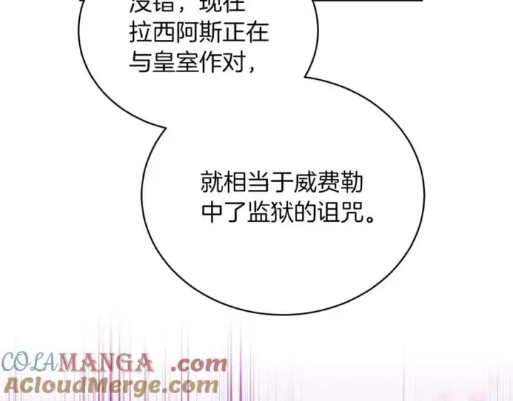 漫画《继母活命很简单》第78话 我的骄傲第233张图