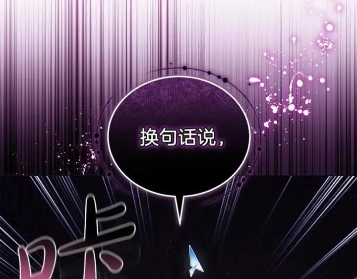漫画《继母活命很简单》第78话 我的骄傲第234张图