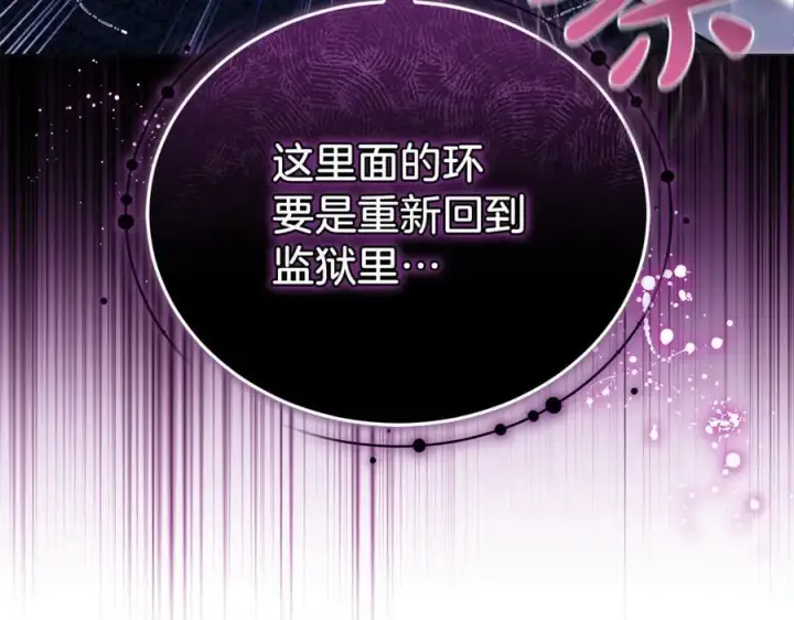 漫画《继母活命很简单》第78话 我的骄傲第236张图
