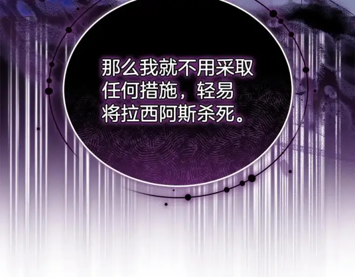 漫画《继母活命很简单》第78话 我的骄傲第240张图