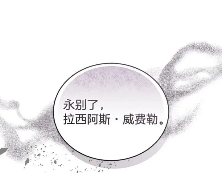 漫画《继母活命很简单》第78话 我的骄傲第243张图