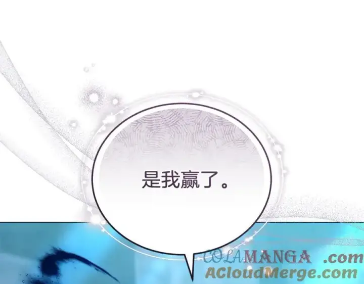 漫画《继母活命很简单》第78话 我的骄傲第245张图