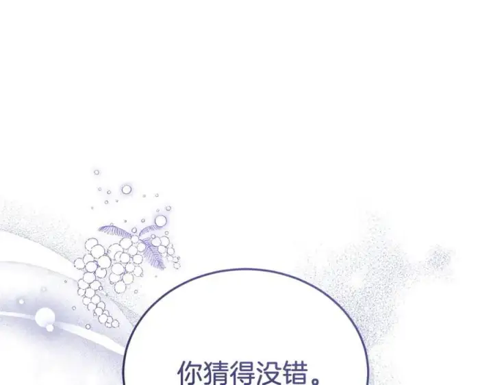 漫画《继母活命很简单》第78话 我的骄傲第254张图