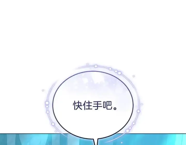 漫画《继母活命很简单》第78话 我的骄傲第259张图