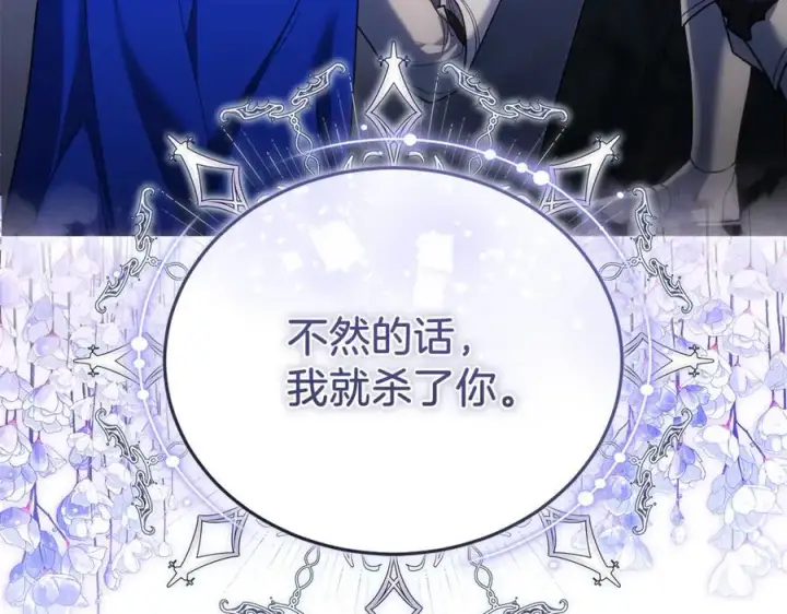 漫画《继母活命很简单》第78话 我的骄傲第263张图