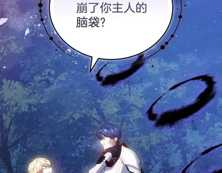 漫画《继母活命很简单》第78话 我的骄傲第38张图