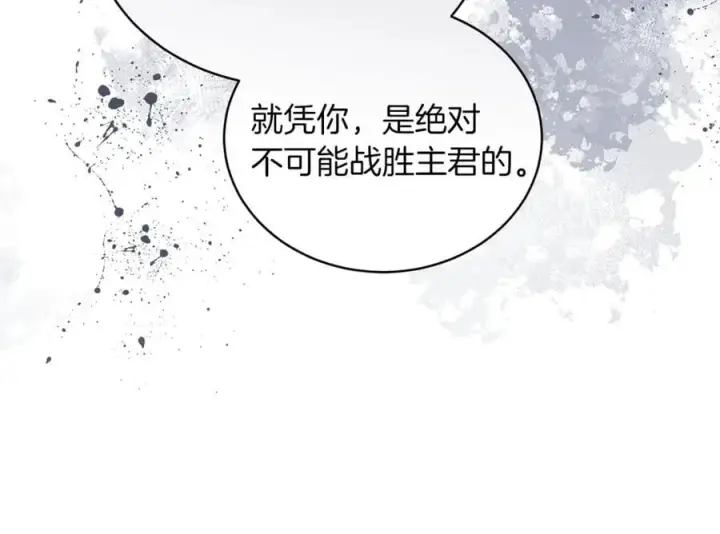 漫画《继母活命很简单》第78话 我的骄傲第44张图