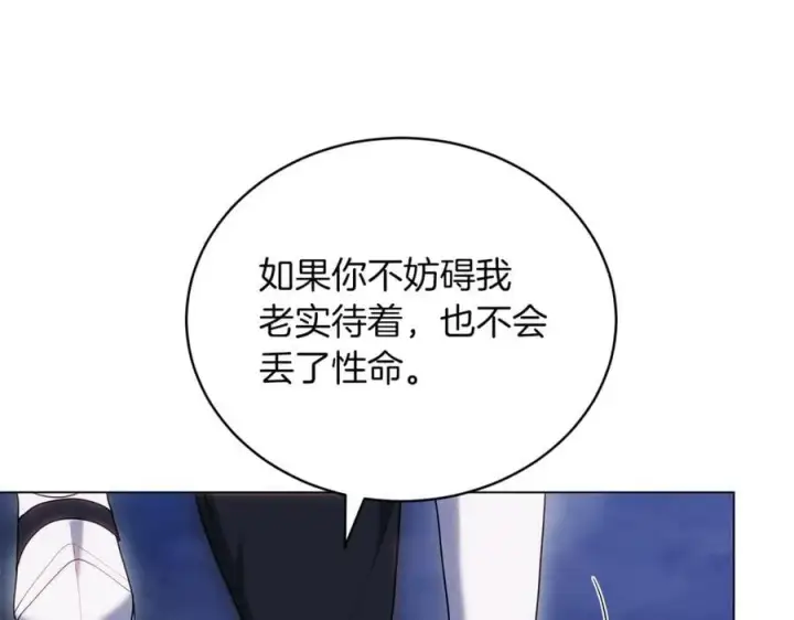 漫画《继母活命很简单》第78话 我的骄傲第54张图