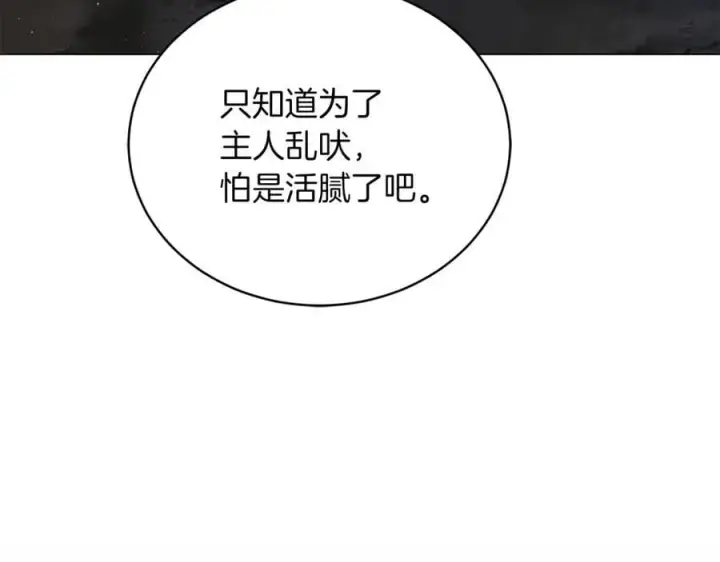 漫画《继母活命很简单》第78话 我的骄傲第58张图