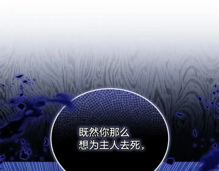 漫画《继母活命很简单》第78话 我的骄傲第59张图