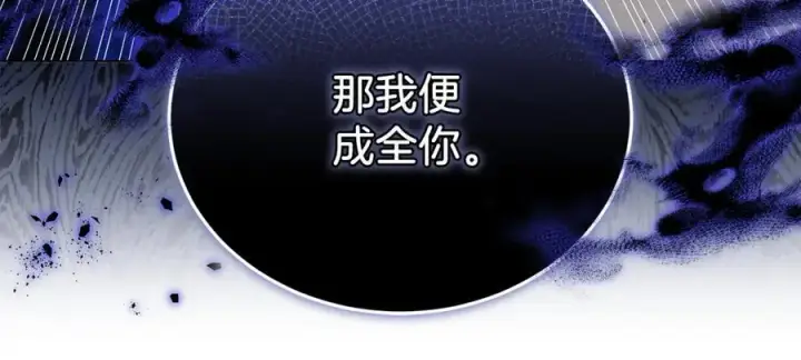 漫画《继母活命很简单》第78话 我的骄傲第62张图
