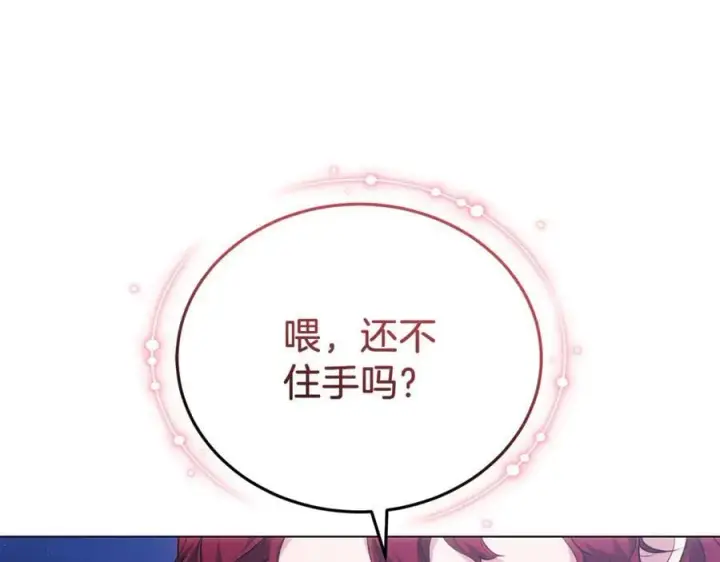 漫画《继母活命很简单》第78话 我的骄傲第79张图