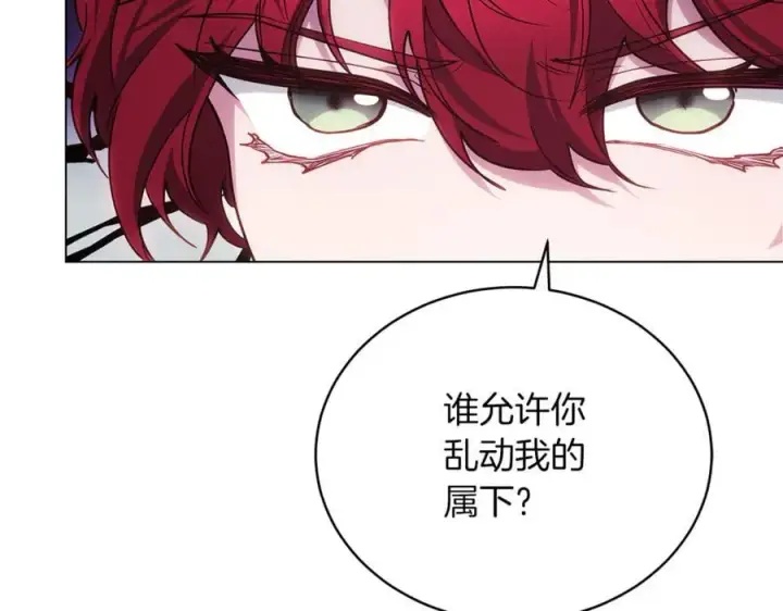 漫画《继母活命很简单》第78话 我的骄傲第82张图
