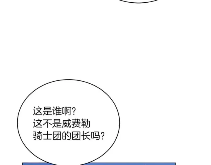 漫画《继母活命很简单》第78话 我的骄傲第83张图