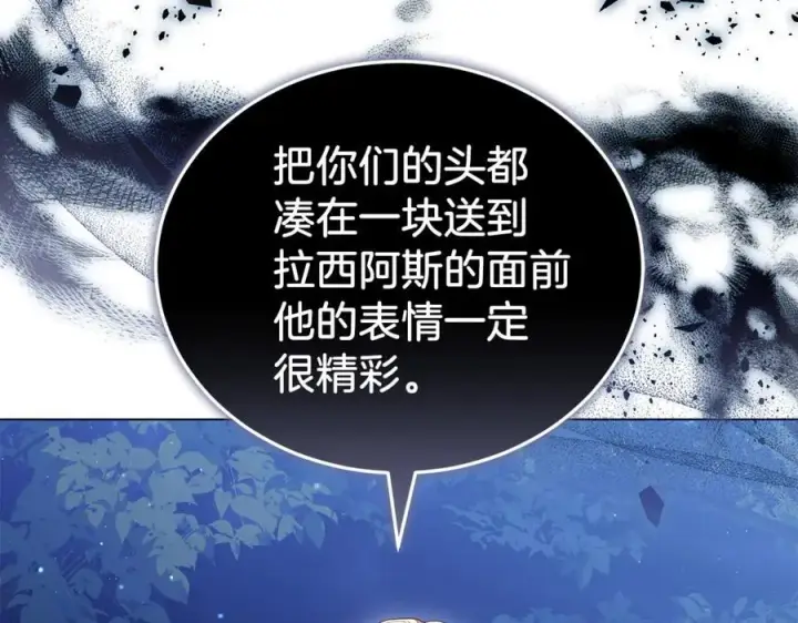漫画《继母活命很简单》第78话 我的骄傲第87张图
