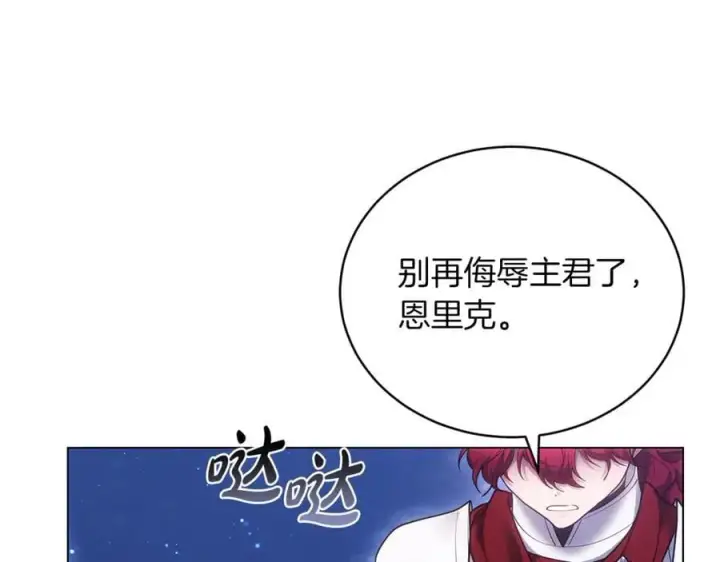 漫画《继母活命很简单》第78话 我的骄傲第92张图