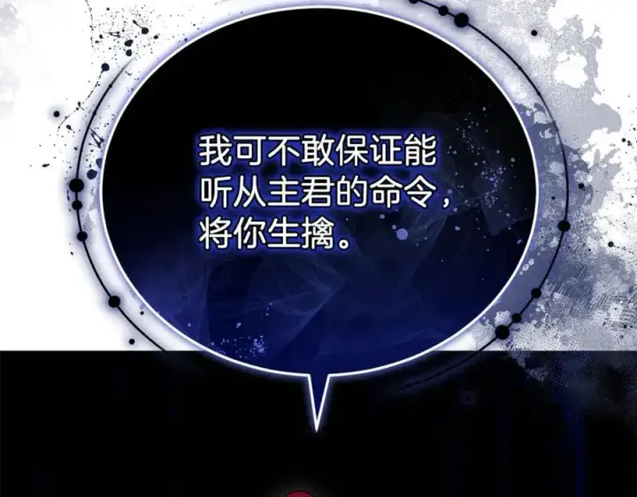 漫画《继母活命很简单》第78话 我的骄傲第98张图