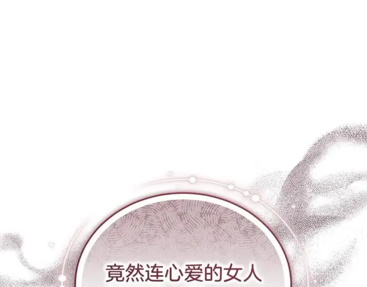 漫画《继母活命很简单》第79话 不会忘记这一天第100张图
