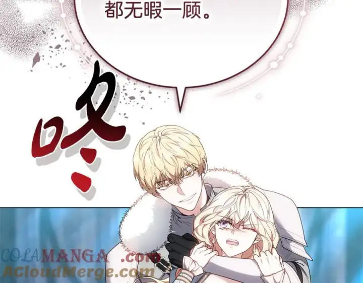 漫画《继母活命很简单》第79话 不会忘记这一天第101张图