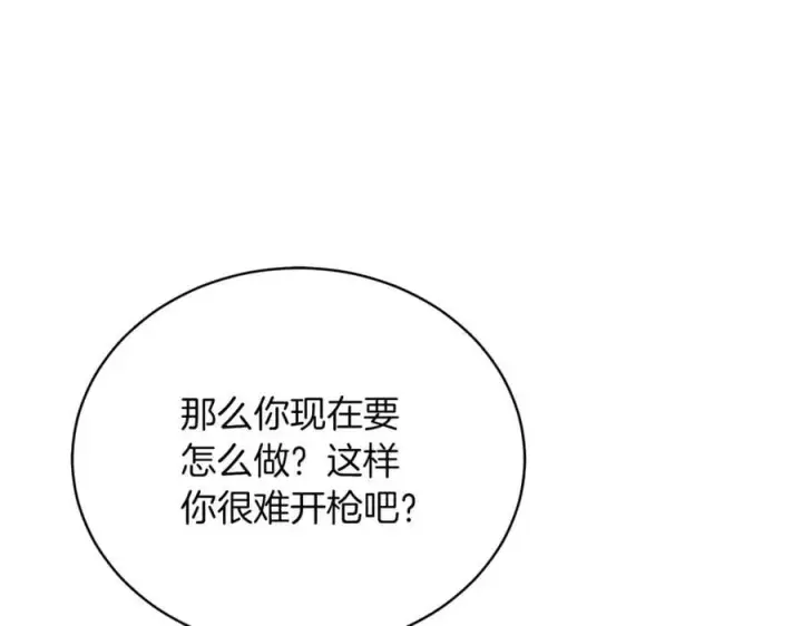 漫画《继母活命很简单》第79话 不会忘记这一天第104张图