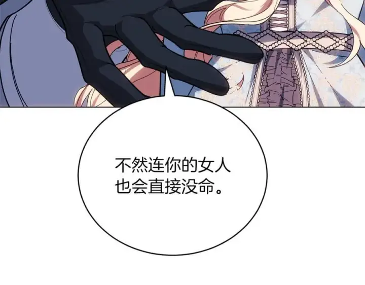 漫画《继母活命很简单》第79话 不会忘记这一天第106张图