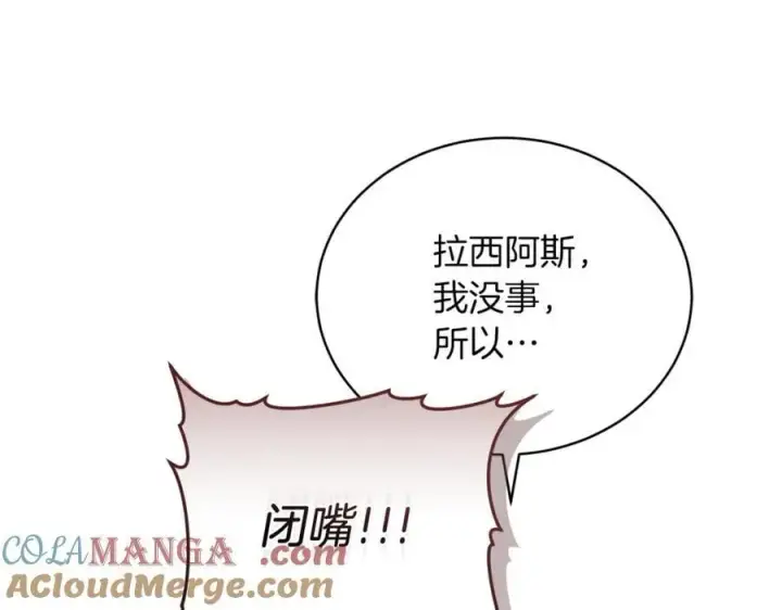 漫画《继母活命很简单》第79话 不会忘记这一天第113张图