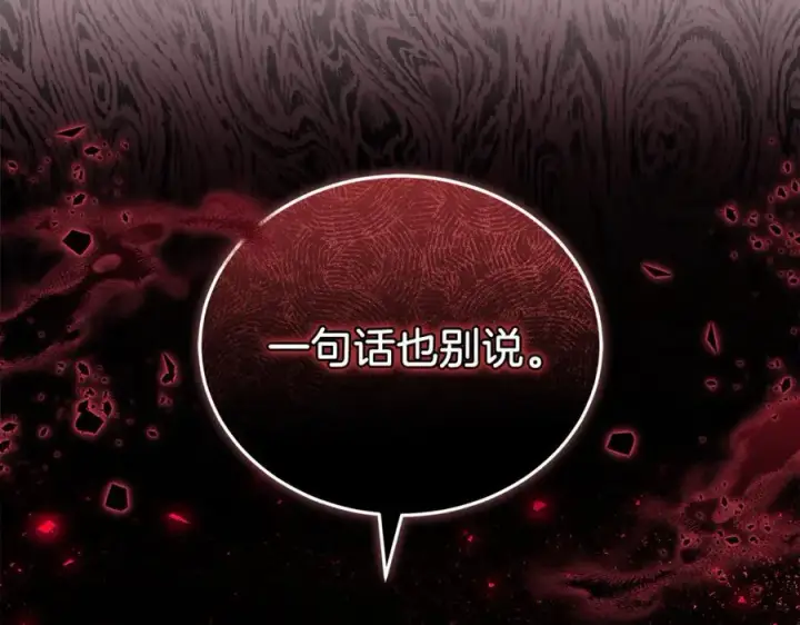 漫画《继母活命很简单》第79话 不会忘记这一天第116张图