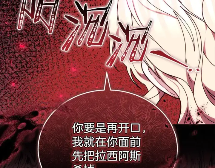 漫画《继母活命很简单》第79话 不会忘记这一天第119张图