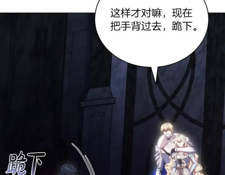 漫画《继母活命很简单》第79话 不会忘记这一天第124张图