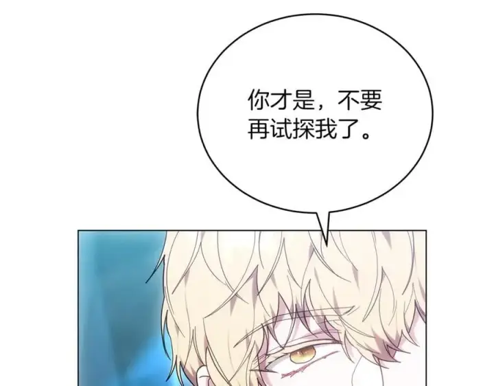 漫画《继母活命很简单》第79话 不会忘记这一天第14张图