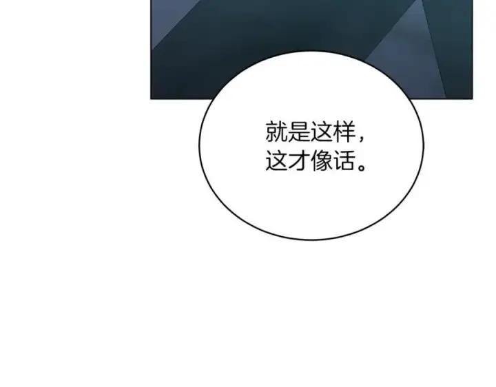 漫画《继母活命很简单》第79话 不会忘记这一天第140张图