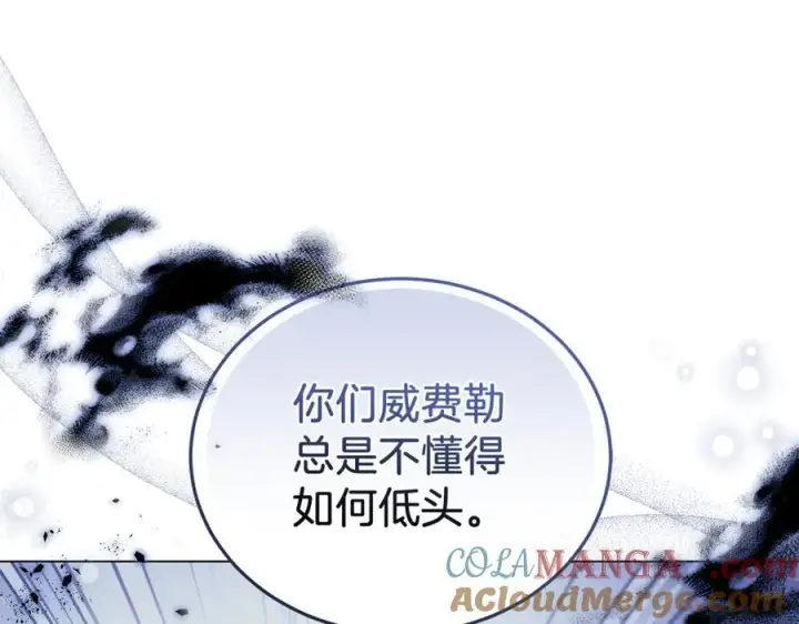 漫画《继母活命很简单》第79话 不会忘记这一天第141张图