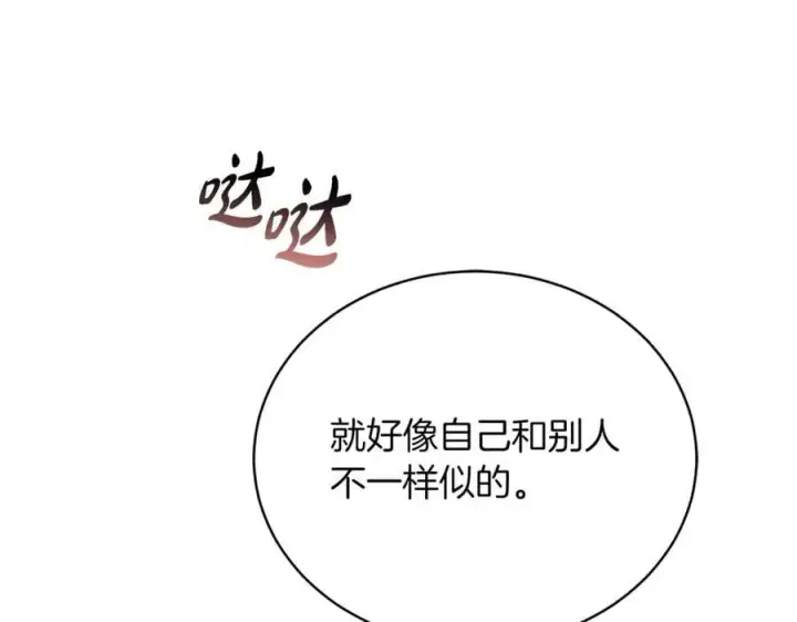 漫画《继母活命很简单》第79话 不会忘记这一天第144张图