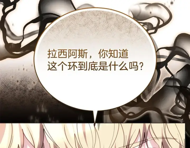 漫画《继母活命很简单》第79话 不会忘记这一天第147张图