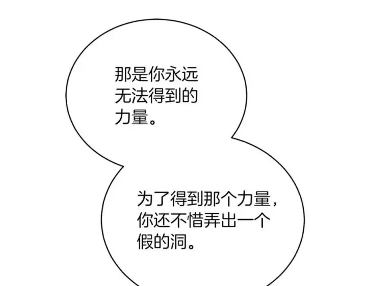 漫画《继母活命很简单》第79话 不会忘记这一天第151张图