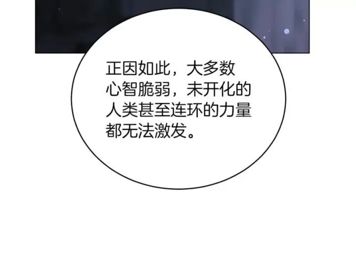 漫画《继母活命很简单》第79话 不会忘记这一天第160张图