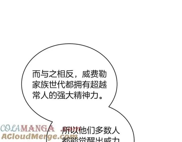 漫画《继母活命很简单》第79话 不会忘记这一天第161张图