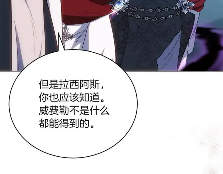 漫画《继母活命很简单》第79话 不会忘记这一天第163张图