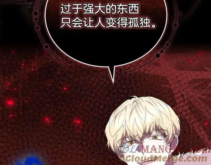 漫画《继母活命很简单》第79话 不会忘记这一天第165张图