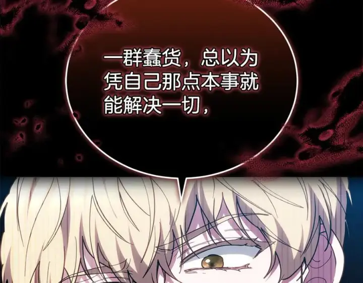 漫画《继母活命很简单》第79话 不会忘记这一天第168张图