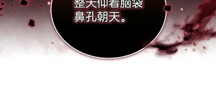 漫画《继母活命很简单》第79话 不会忘记这一天第170张图
